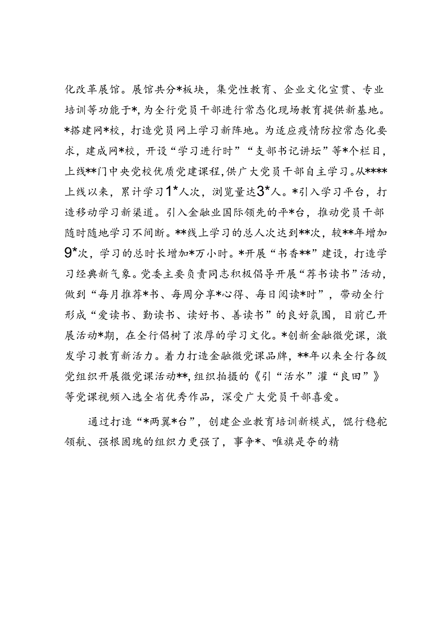 银行加强队伍建设经验做法.docx_第3页