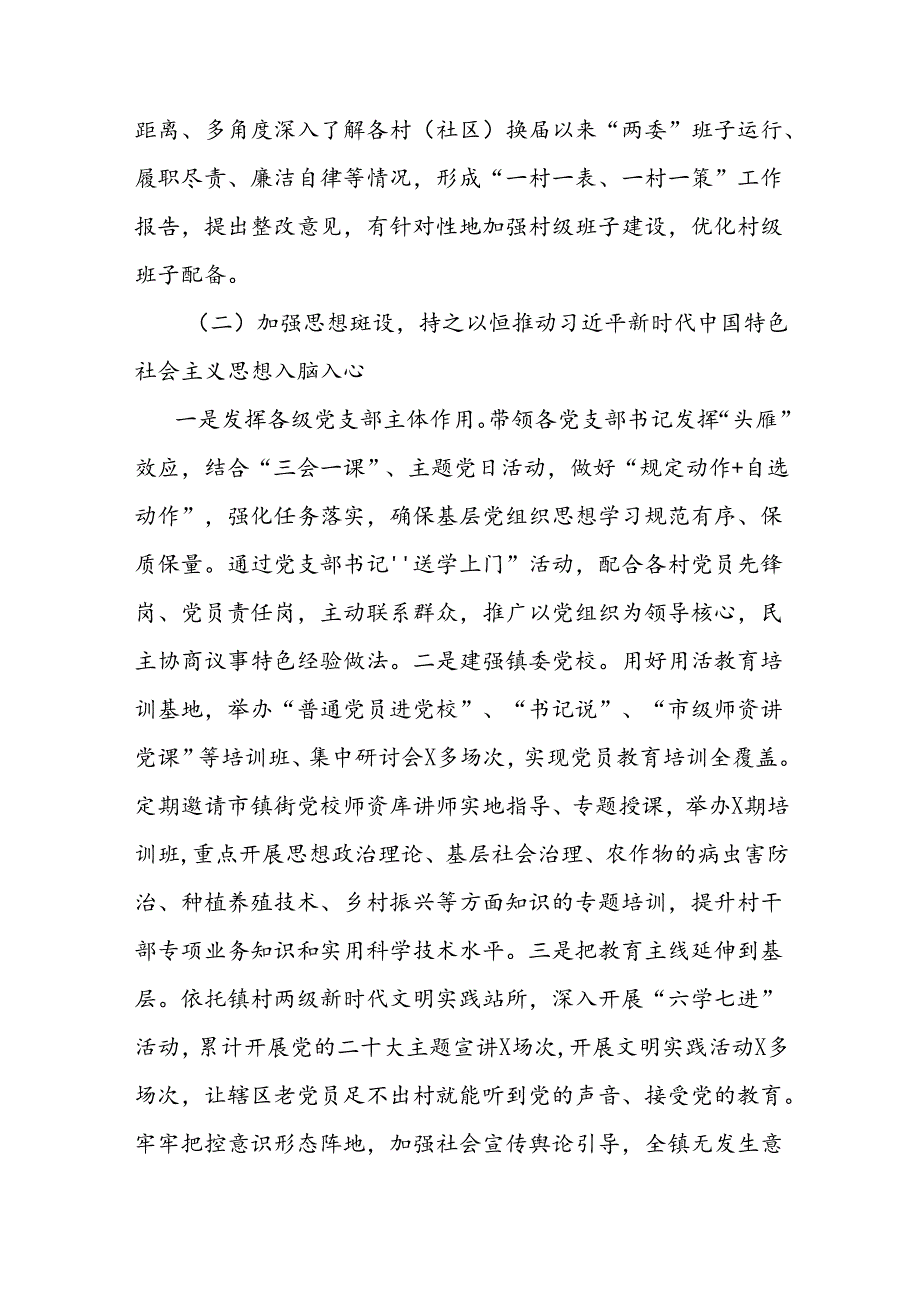 乡镇加强党的建设和落实全面从严治党主体责任工作报告.docx_第2页