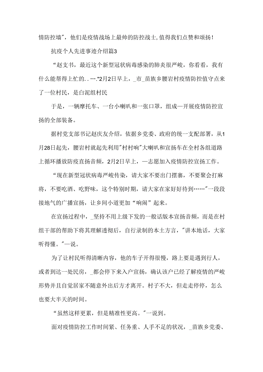 抗疫个人先进事迹介绍5篇.docx_第3页