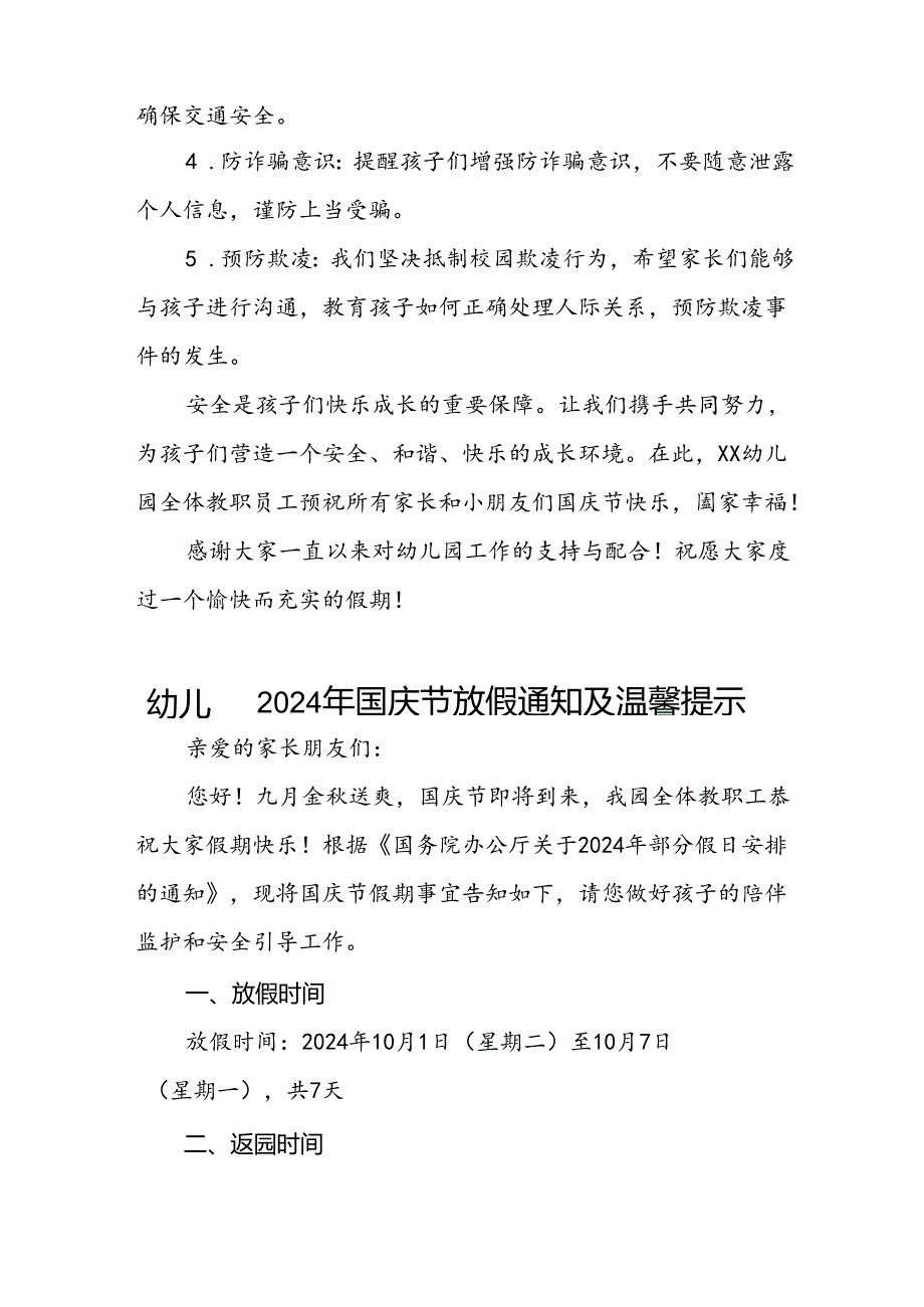 4篇幼儿园2024年国庆放假通知及安全提示告家长书.docx_第2页