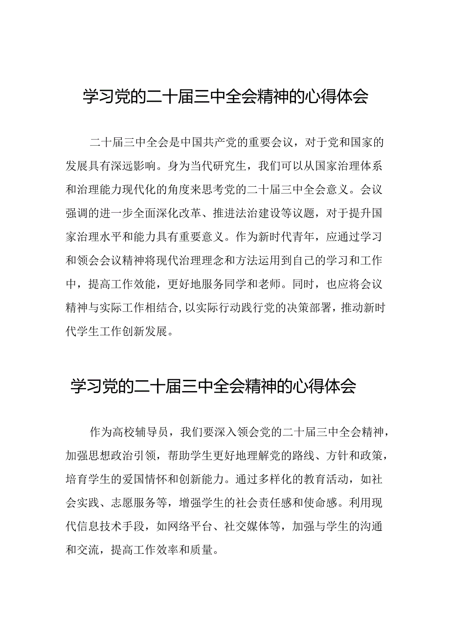 党员干部学习中国共产党第二十届中央委员会第三次全体会议精神心得体会样本四十篇.docx_第1页