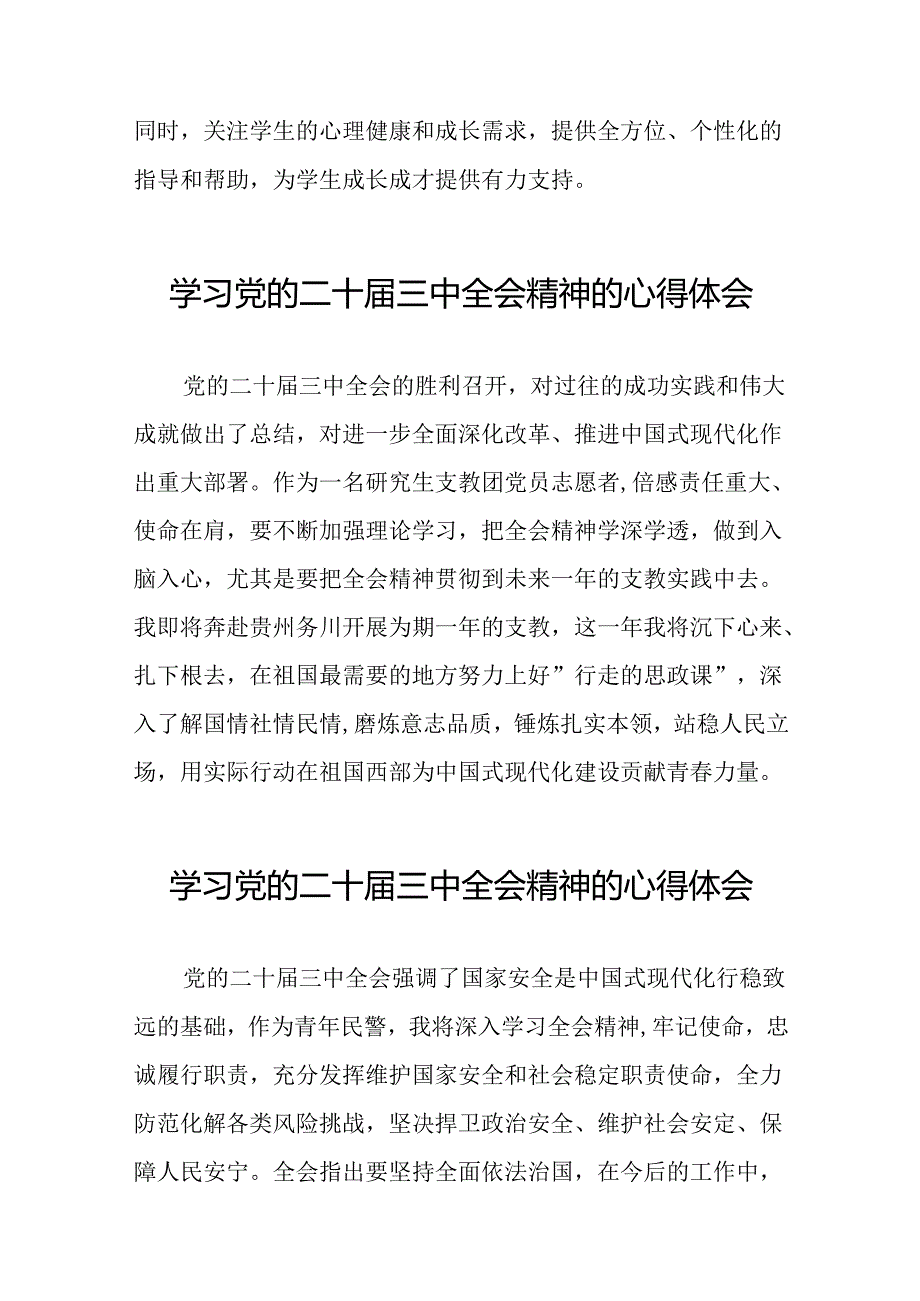 党员干部学习中国共产党第二十届中央委员会第三次全体会议精神心得体会样本四十篇.docx_第2页