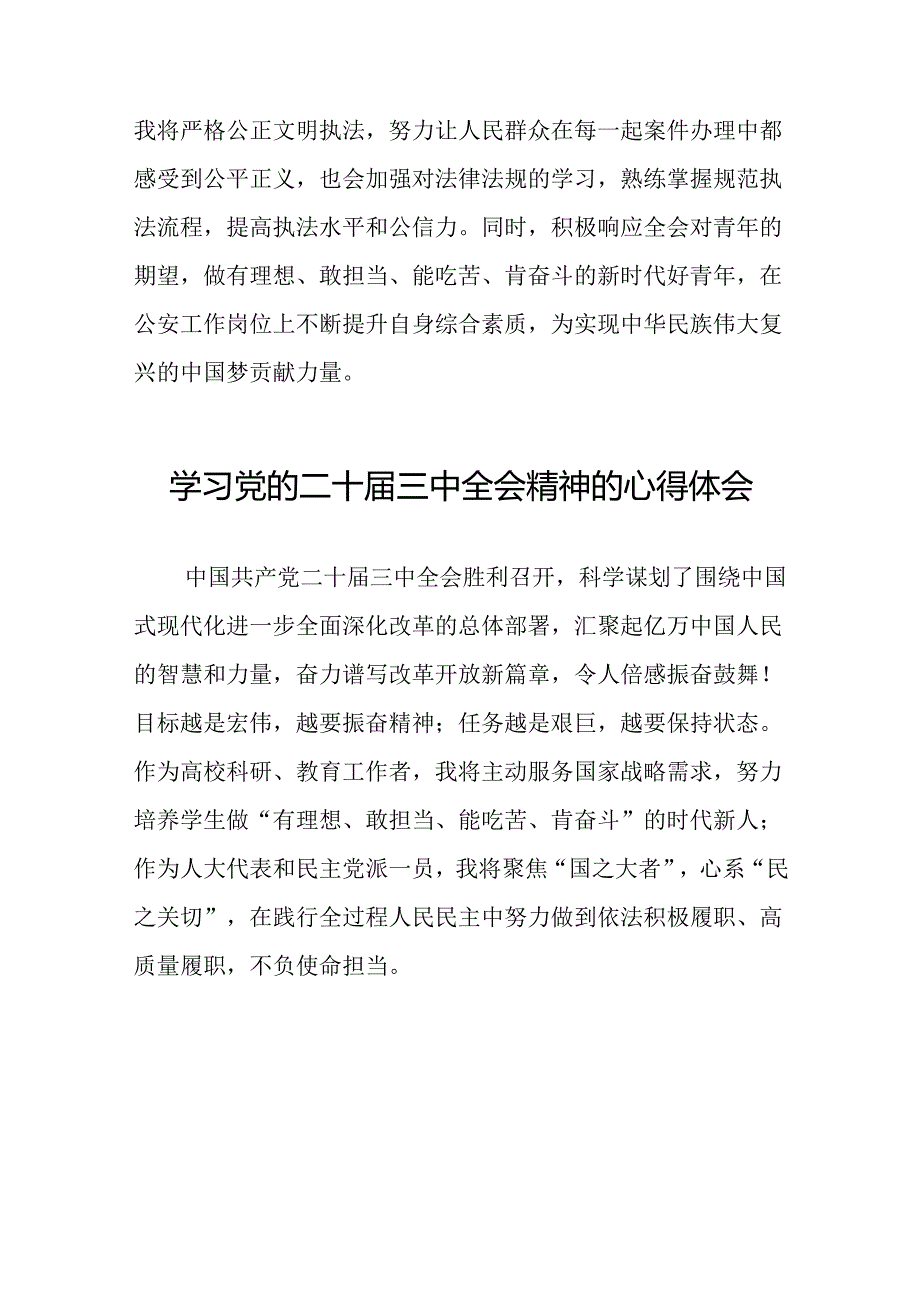 党员干部学习中国共产党第二十届中央委员会第三次全体会议精神心得体会样本四十篇.docx_第3页