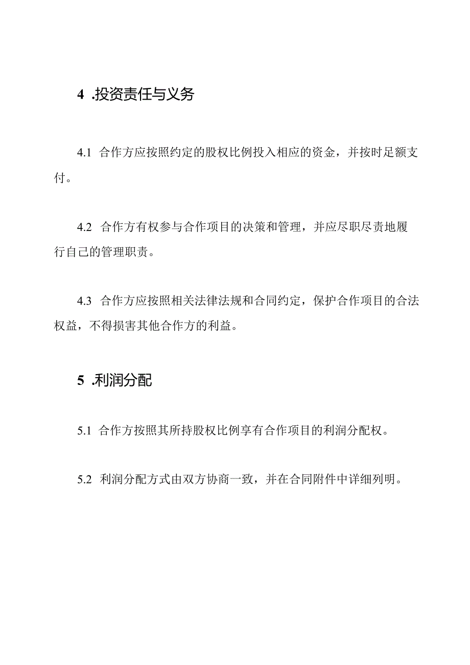 股权协作合同(万能版).docx_第2页