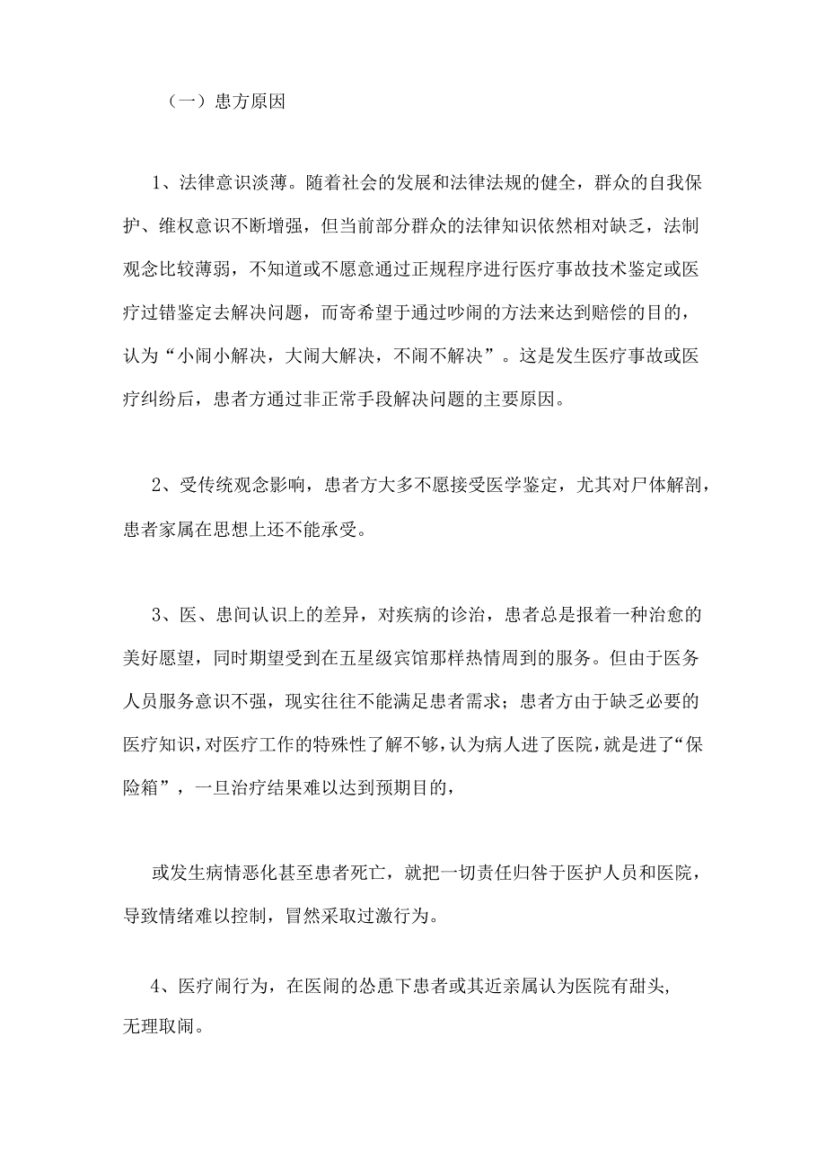 医疗纠纷工作总结.docx_第2页