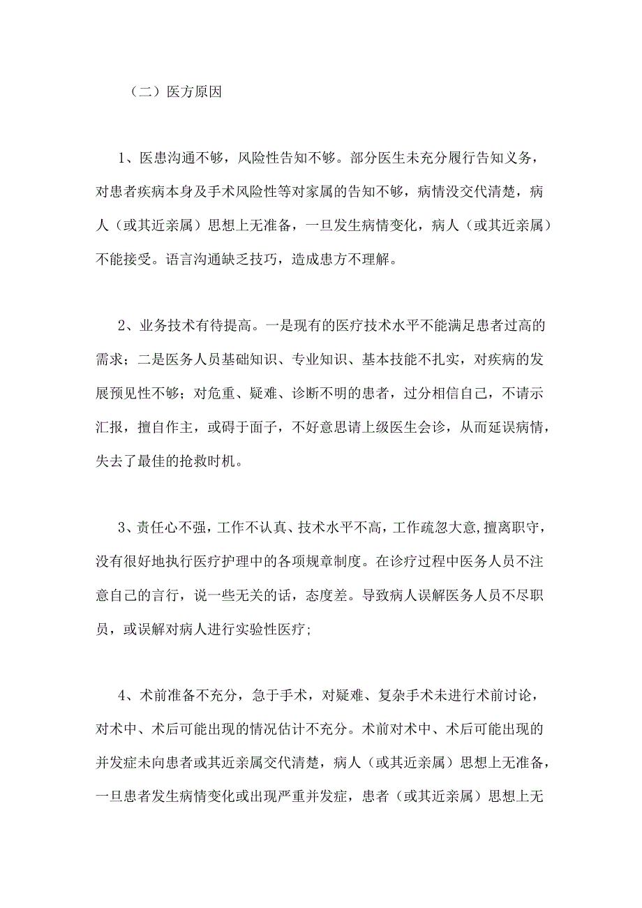 医疗纠纷工作总结.docx_第3页