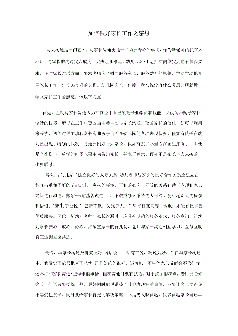 幼儿园小班教师如何做好家长工作.docx_第1页