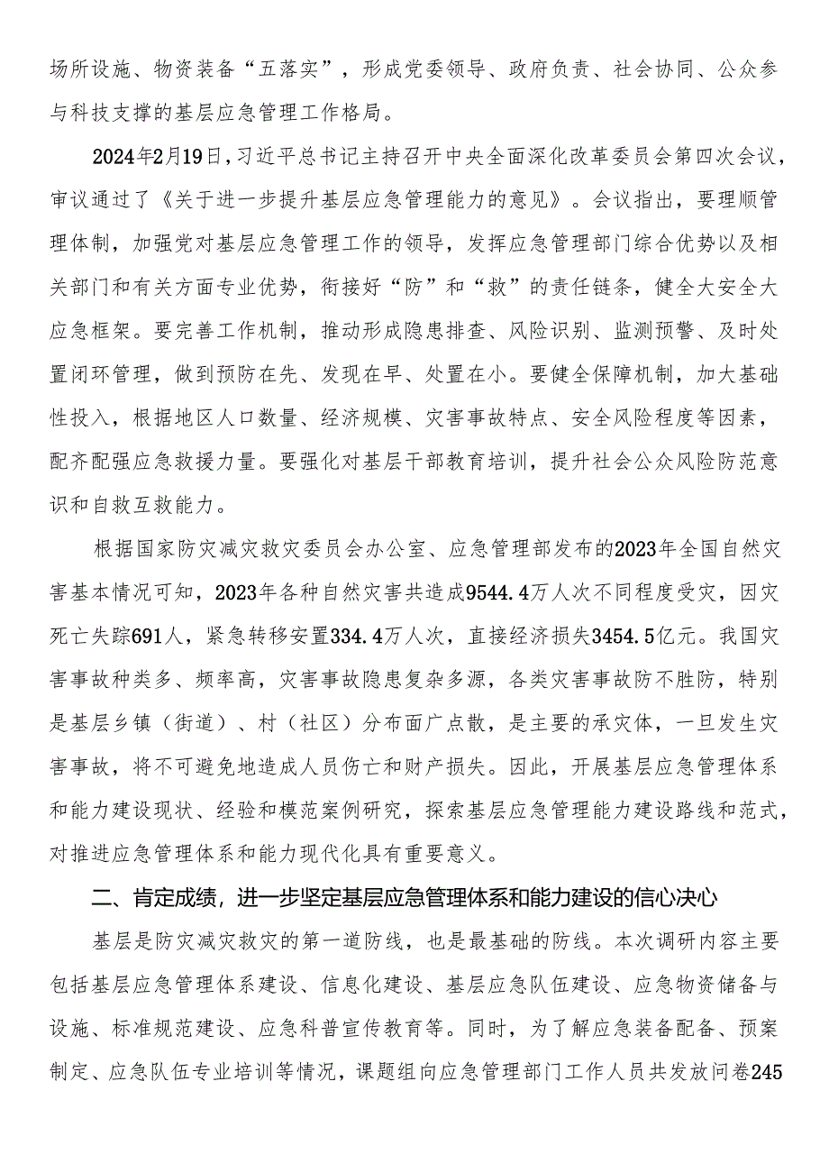 在2024年全省基层应急管理体系和能力建设推进会上的讲话.docx_第2页