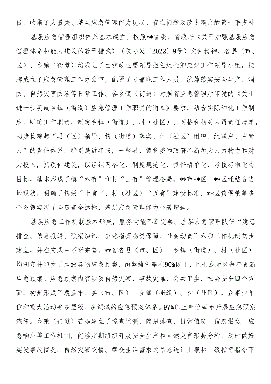 在2024年全省基层应急管理体系和能力建设推进会上的讲话.docx_第3页