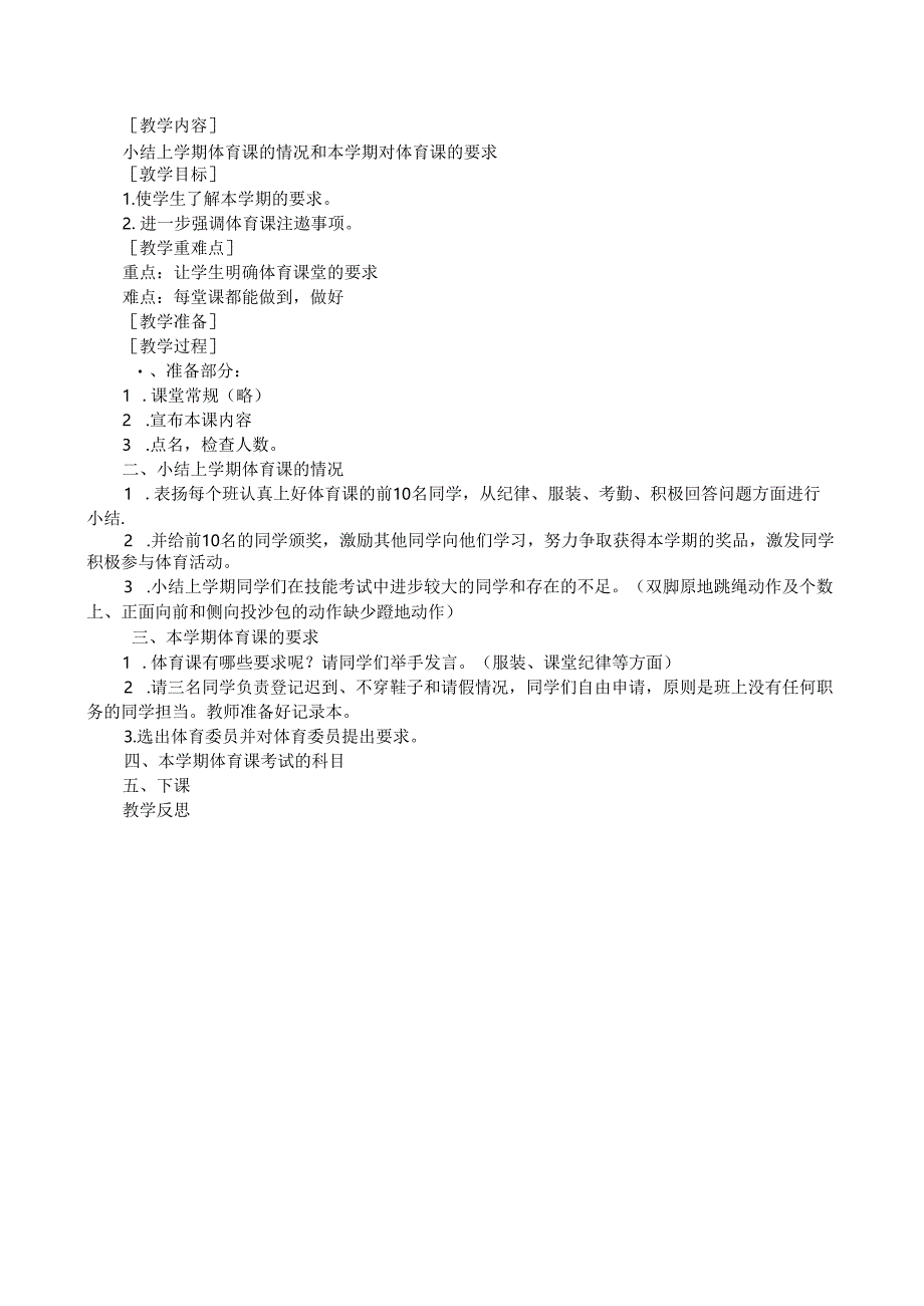 全册（教案）-2023-2024学年人教版体育三年级下册.docx_第3页