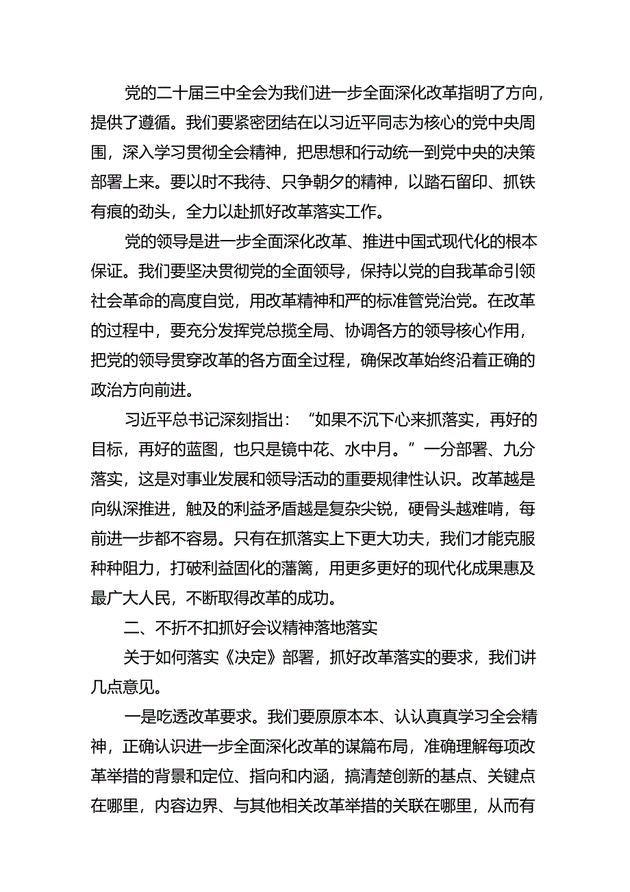 (12篇)在学习贯彻党的二十届三中全会精神动员部署会上的讲话样本.docx_第3页