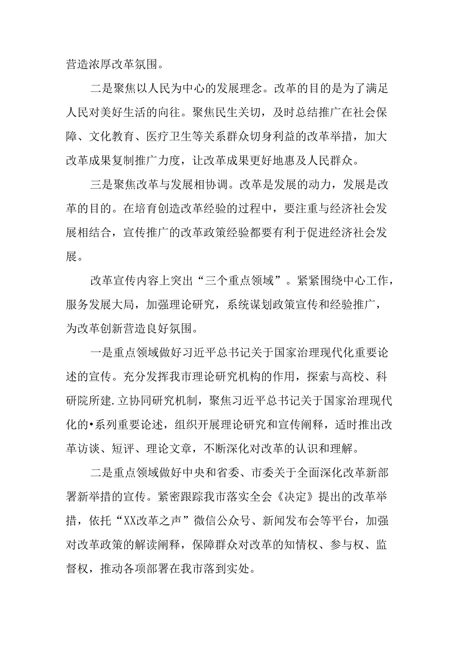 （9篇）二十届三中全会精神进一步推进全面深化改革阶段性自查报告附亮点与成效.docx_第2页