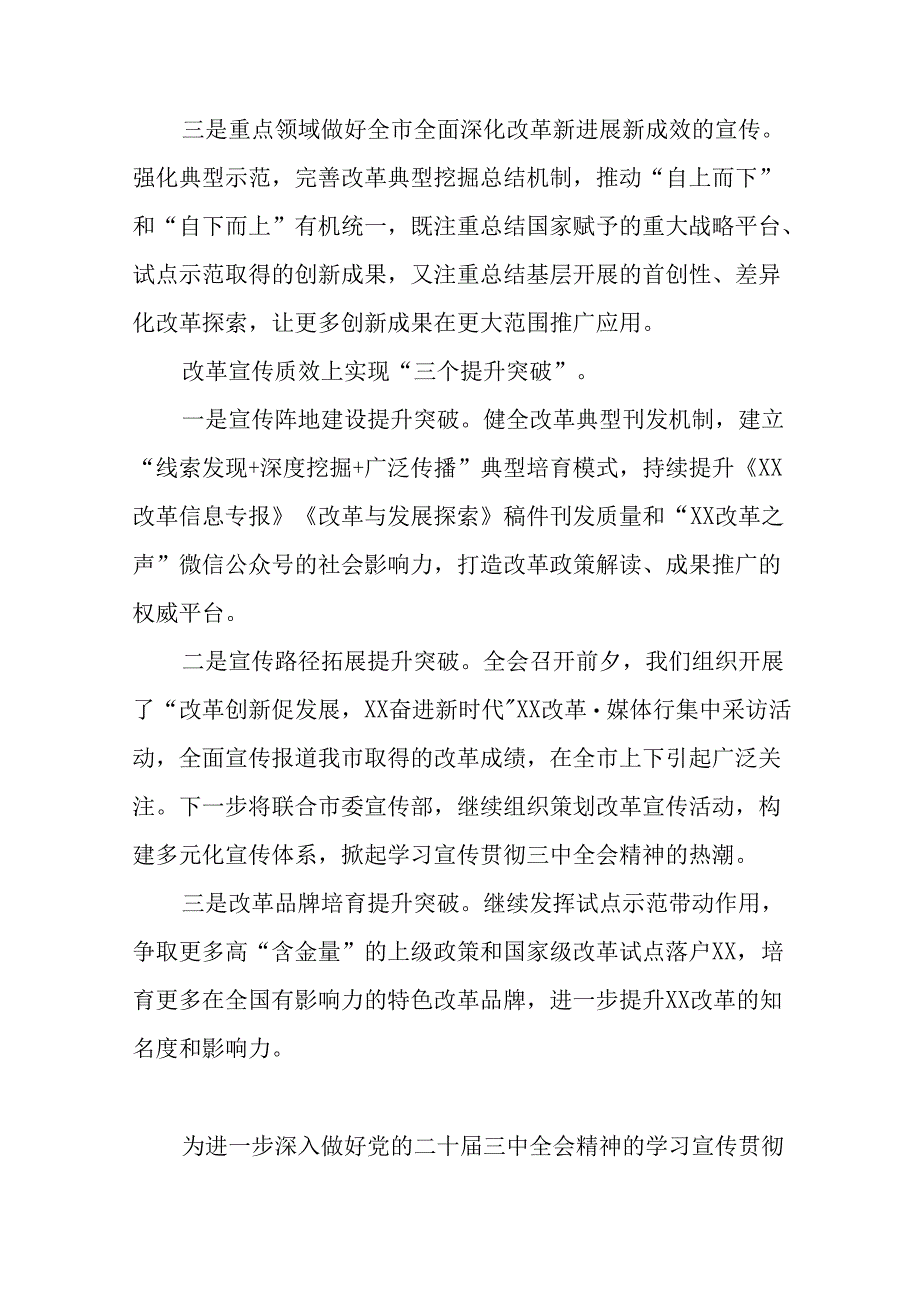 （9篇）二十届三中全会精神进一步推进全面深化改革阶段性自查报告附亮点与成效.docx_第3页