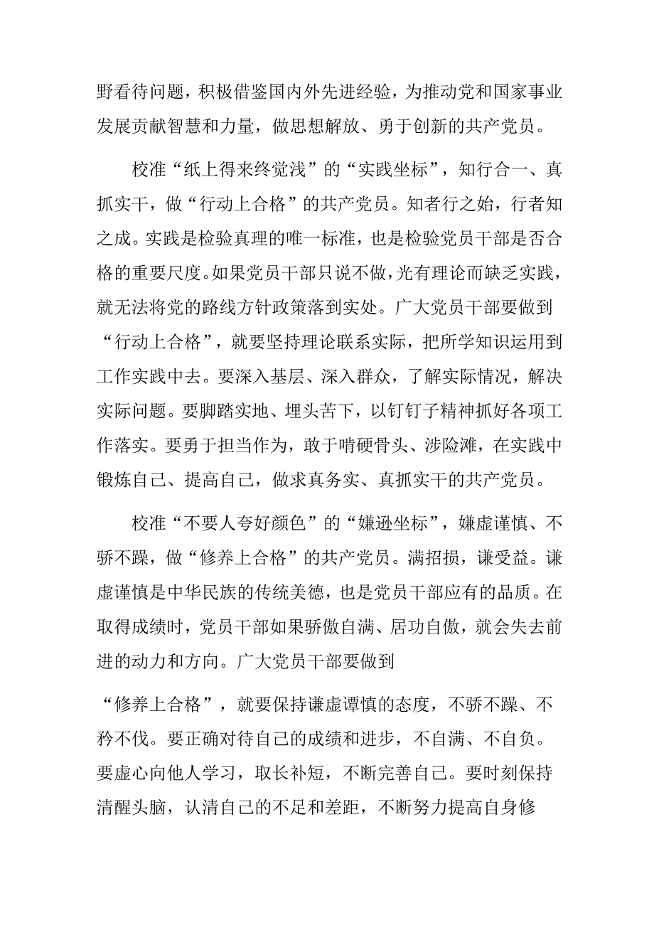 2024年度关于学习中国共产党不合格党员组织处置办法交流发言材料、心得体会（七篇）.docx_第2页