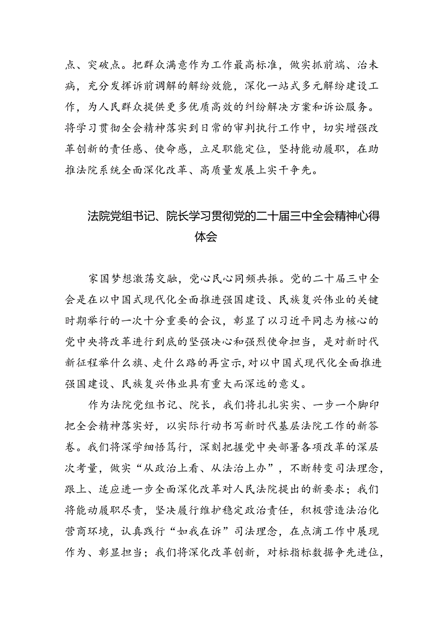 司法警察学习贯彻党的二十届三中全会精神心得体会范文5篇（最新版）.docx_第2页