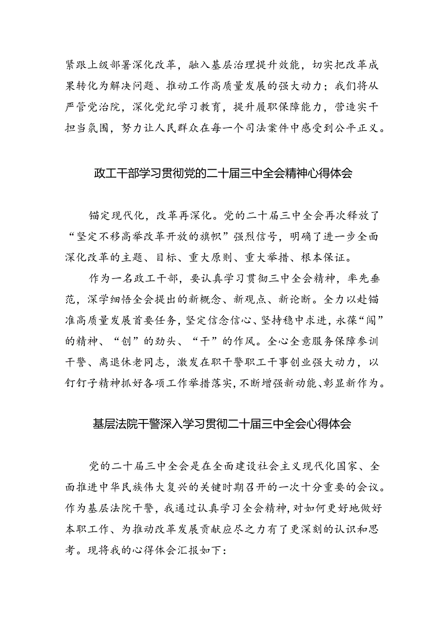 司法警察学习贯彻党的二十届三中全会精神心得体会范文5篇（最新版）.docx_第3页