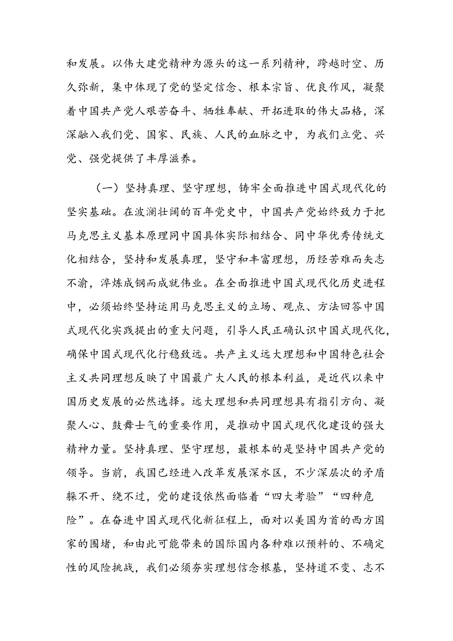 主题党课：传承伟大建党精神锤炼党性修养在新时代勇担使命.docx_第2页