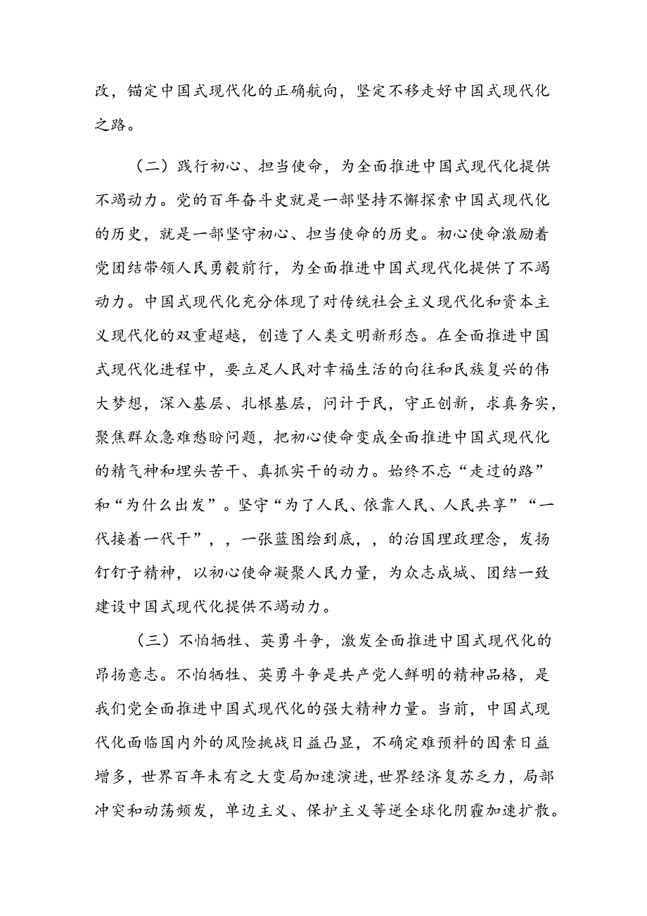 主题党课：传承伟大建党精神锤炼党性修养在新时代勇担使命.docx_第3页