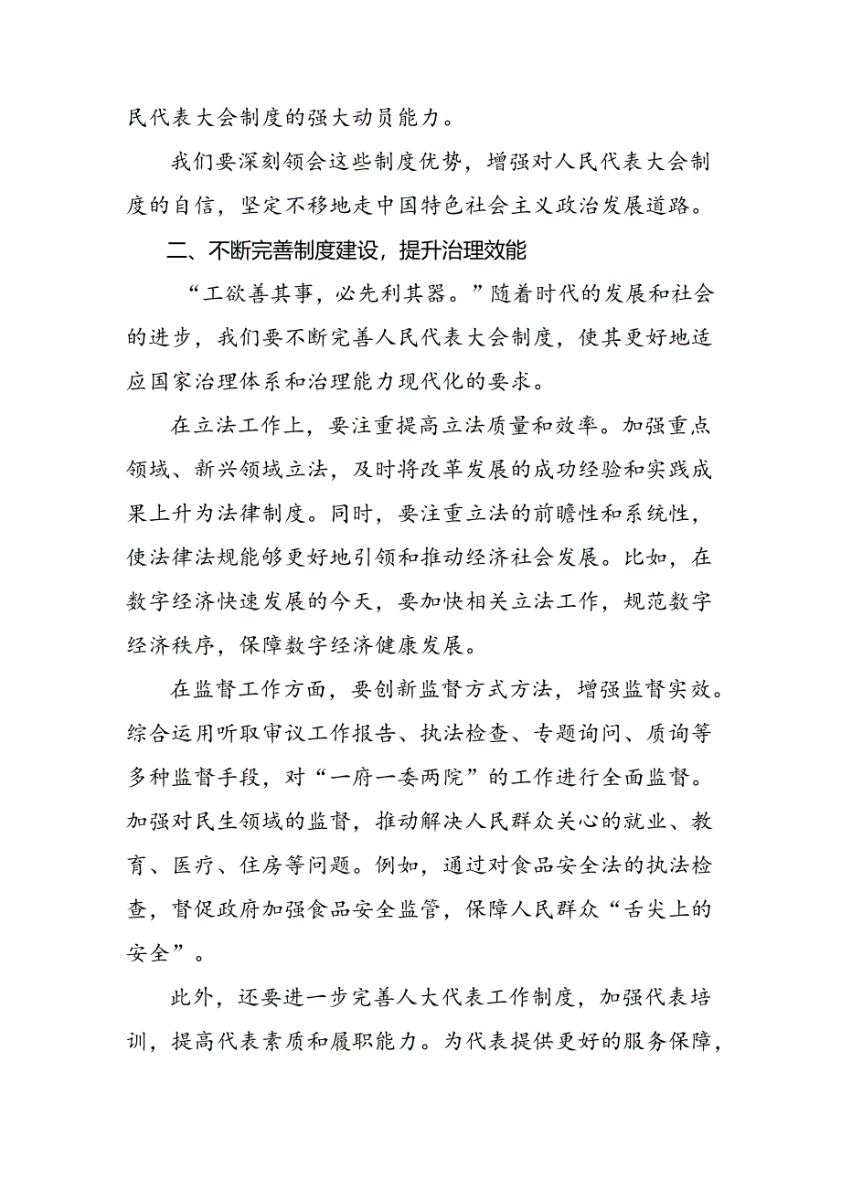 7篇2024年度在庆祝全国人民代表大会成立70周年大会上的讲话心得体会.docx_第2页