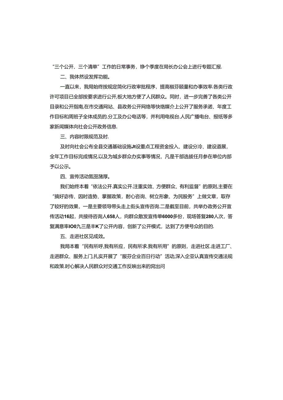 教育整顿自查自纠问题清单.docx_第3页