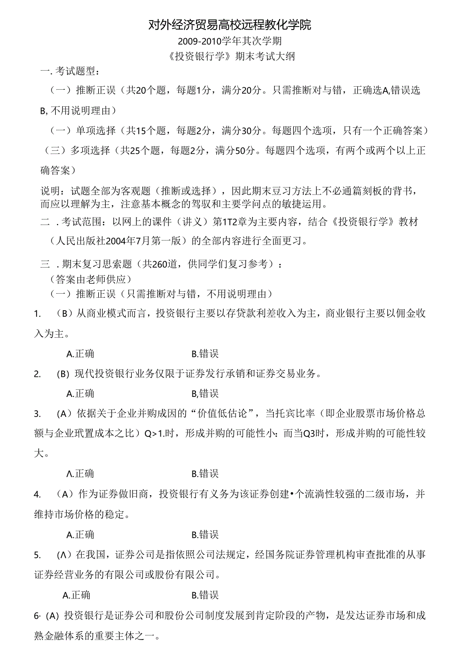 投资银行学原理(含复习资料).docx_第1页