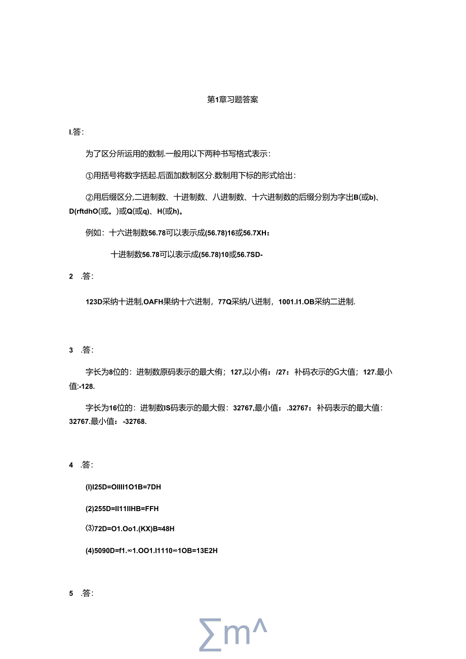 微机原理与接口技术——基于8086和Proteus仿真(第2版) 习题参考答案.docx_第1页