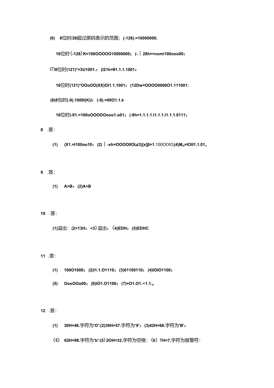 微机原理与接口技术——基于8086和Proteus仿真(第2版) 习题参考答案.docx_第3页