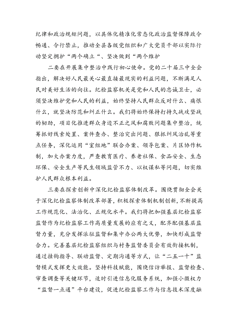 宣传贯彻党的二十届三中全会精神心得体会：充分发挥纪检监察机关监督服务保障改革大局作用（1543字）.docx_第2页