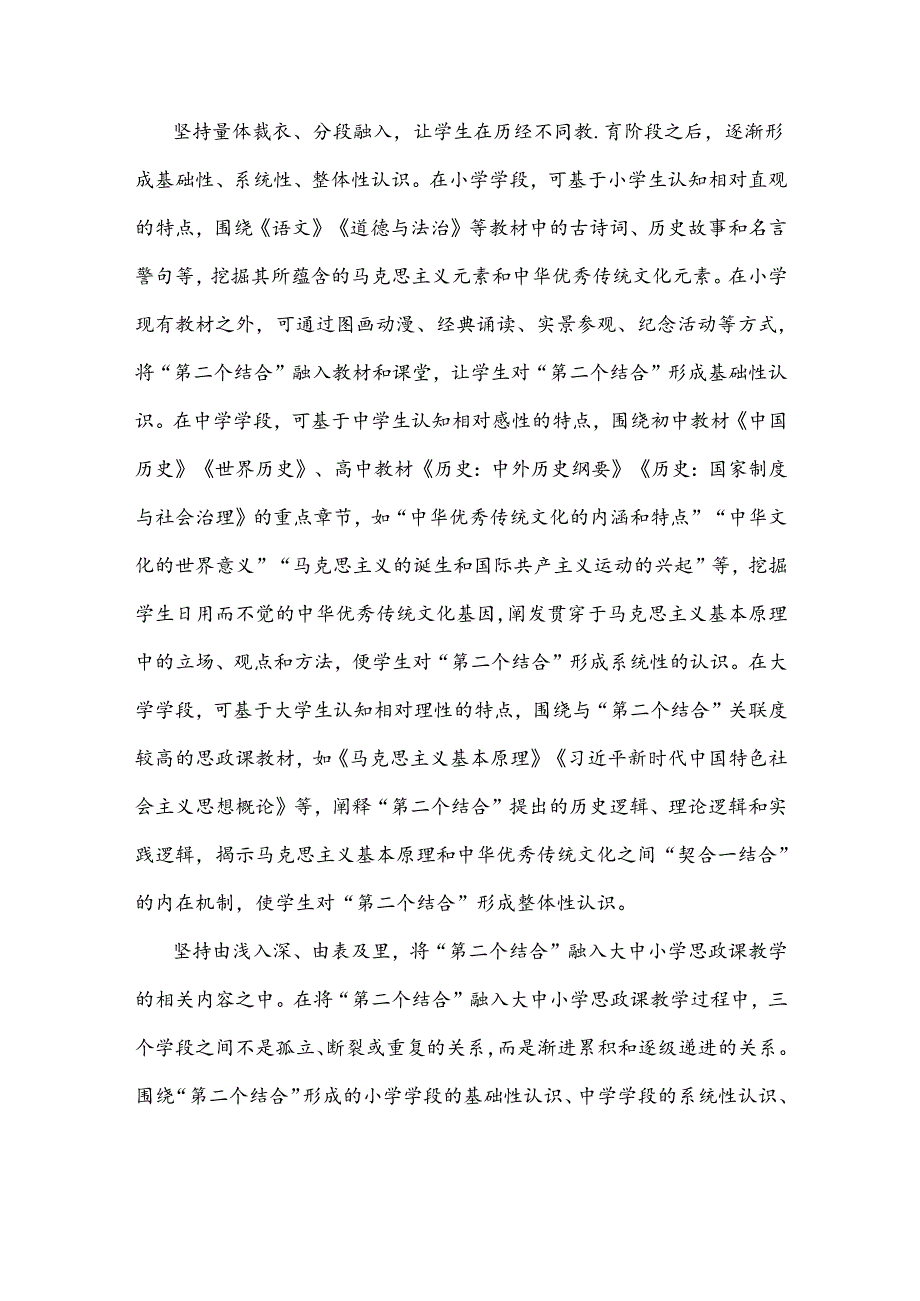 将马克思主义基本原理同中华优秀传统文化相结合上好思政课心得体会.docx_第2页