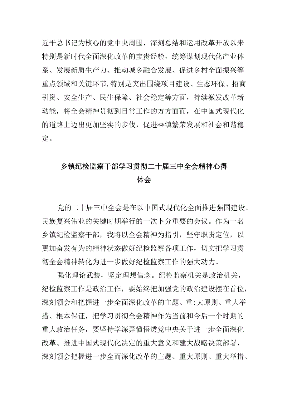 乡基层干部学习贯彻党的二十届三中全会精神心得体会5篇（详细版）.docx_第2页