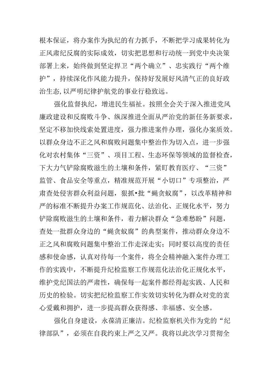 乡基层干部学习贯彻党的二十届三中全会精神心得体会5篇（详细版）.docx_第3页