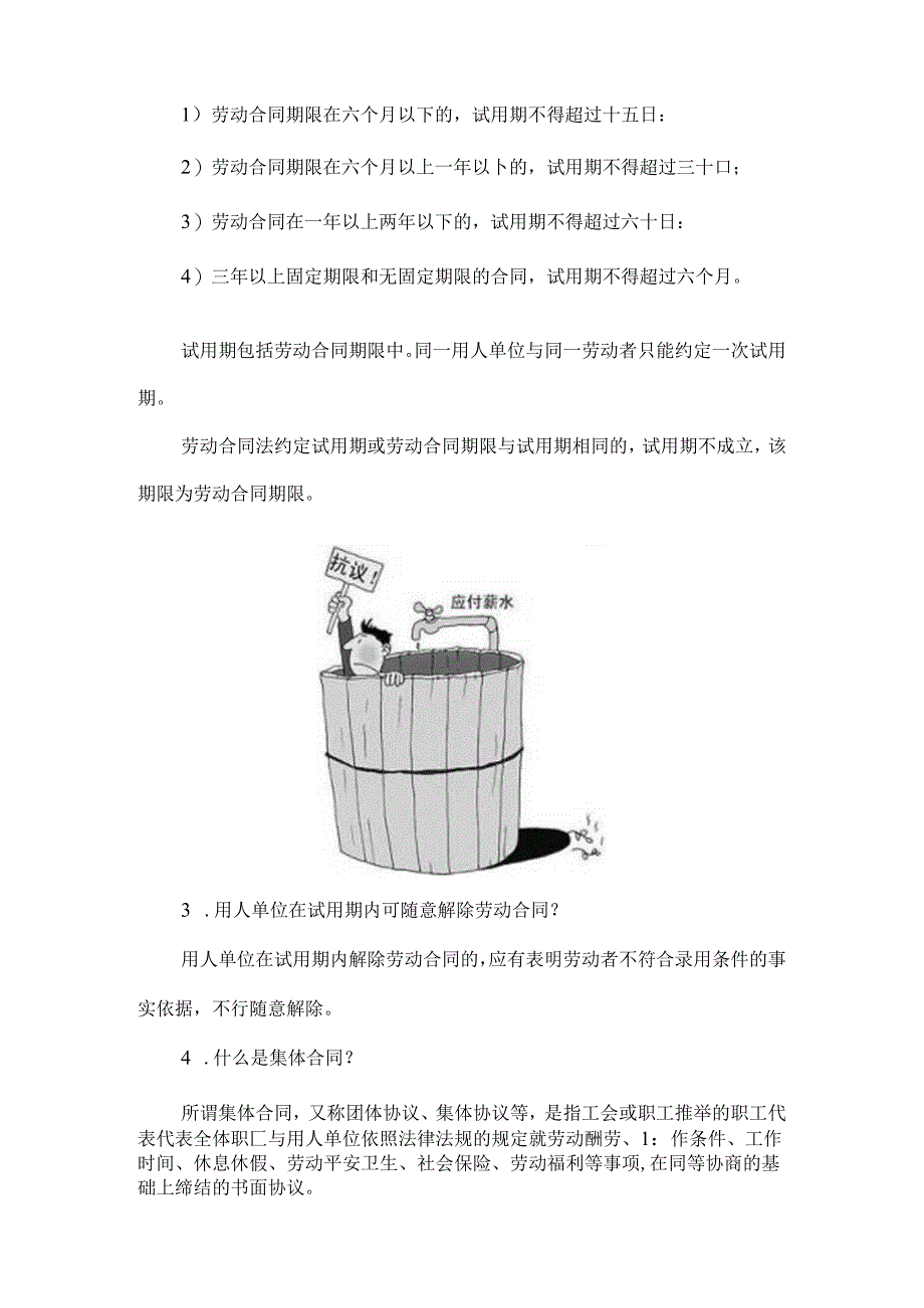 必知的《劳动合同法》50条基本常识.docx_第2页