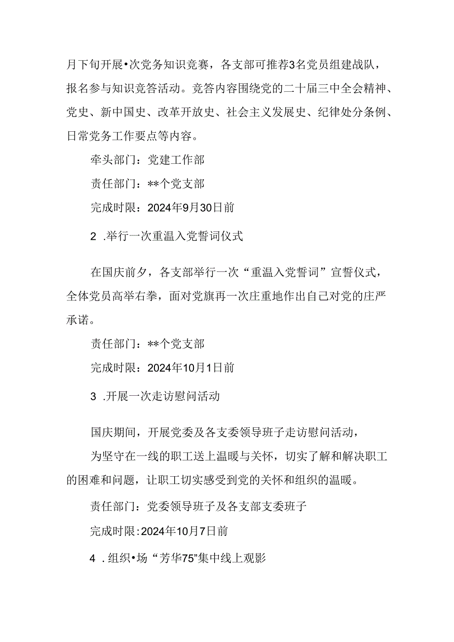 2024庆祝新中国成立75周年主题活动方案3篇.docx_第2页