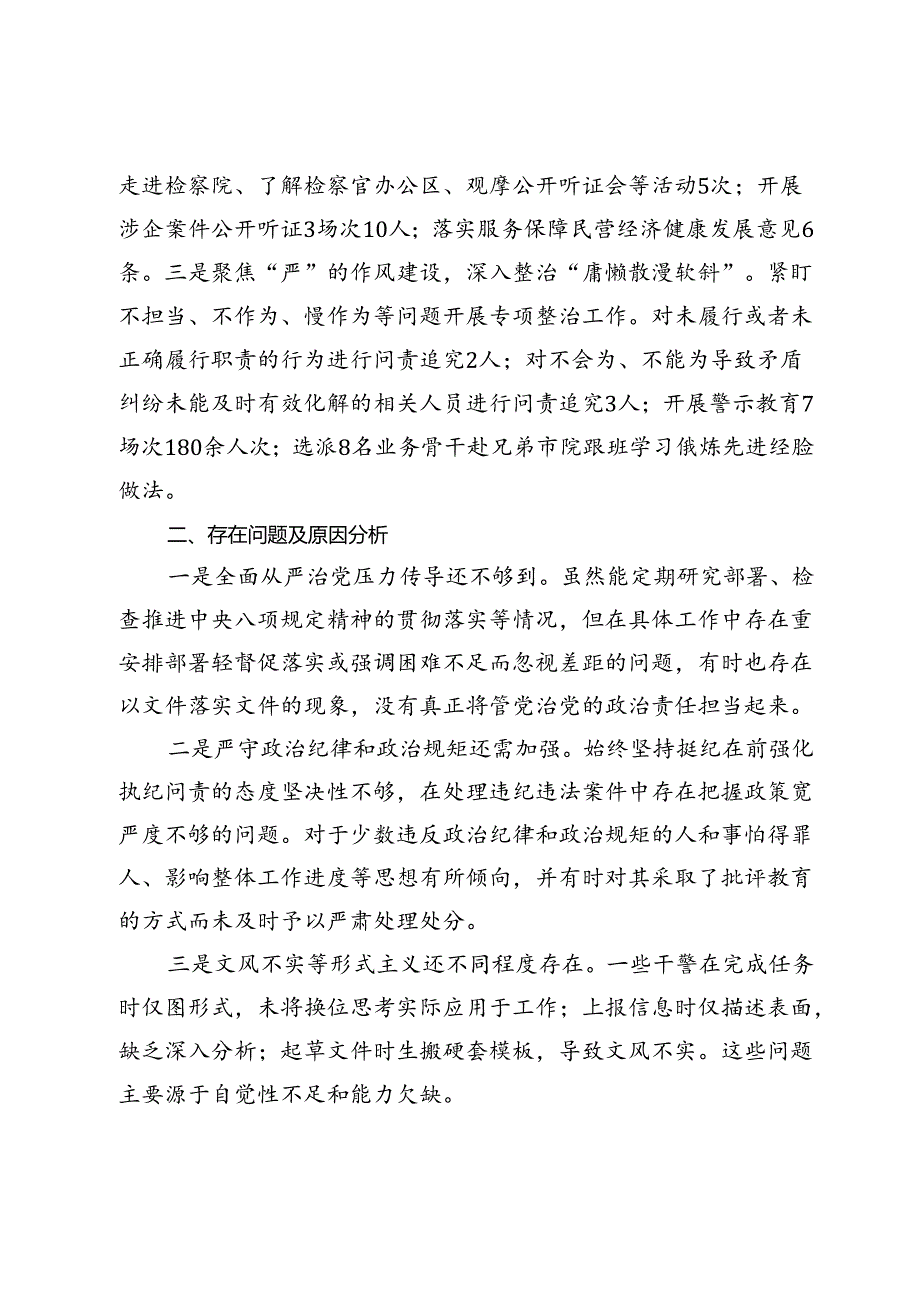 2024年落实全面从严主体责任情况工作汇报.docx_第3页