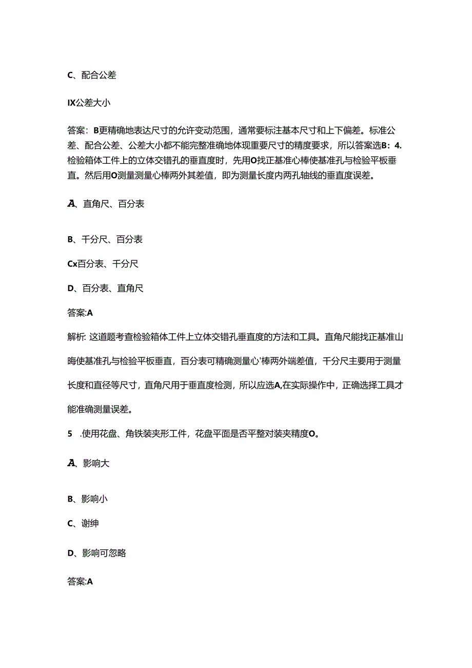 2024年“巴渝工匠”杯重庆市第十三届青年职业技能大赛【车工】考试题库（含答案）.docx_第2页