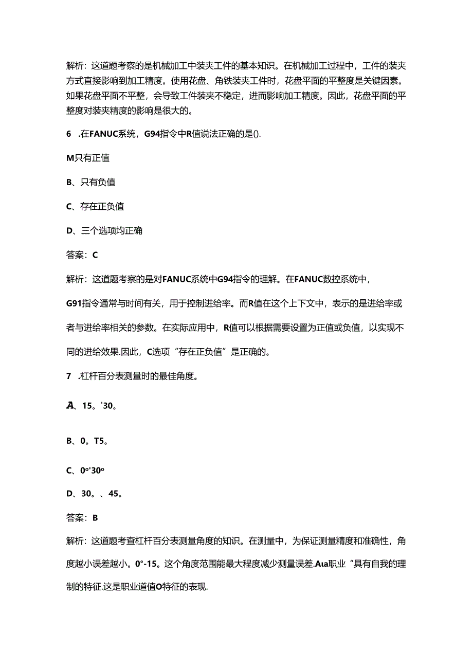 2024年“巴渝工匠”杯重庆市第十三届青年职业技能大赛【车工】考试题库（含答案）.docx_第3页