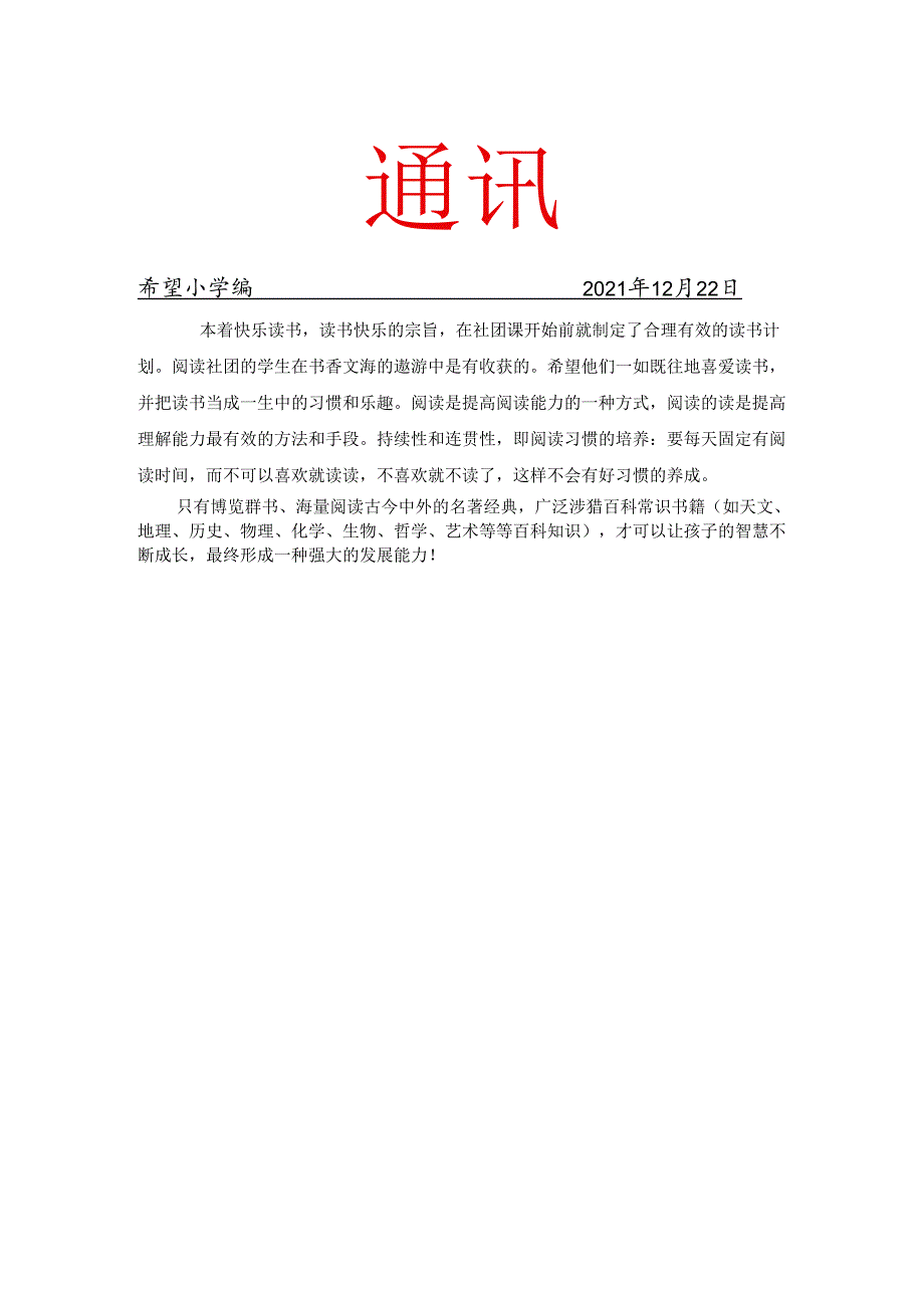 班级阅读社团工作简报.docx_第1页