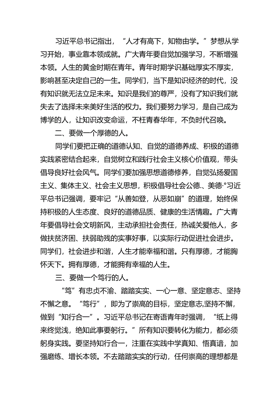 （12篇）2024年秋季开学思政第一课上的讲话专题资料.docx_第2页