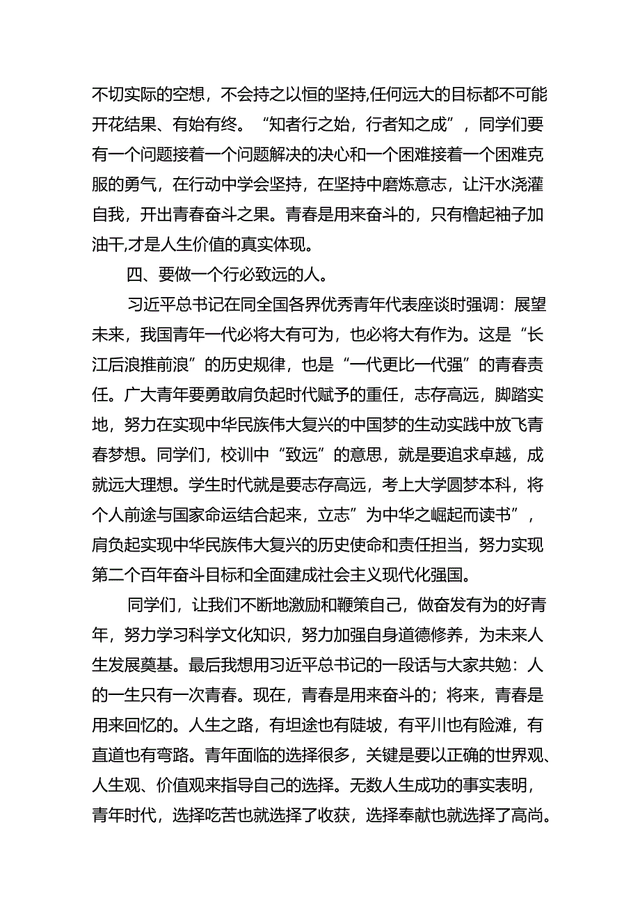 （12篇）2024年秋季开学思政第一课上的讲话专题资料.docx_第3页