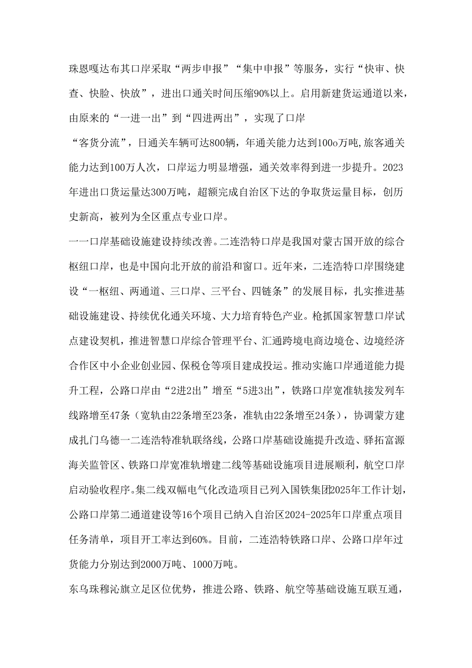 推动国家向北开放重要桥头堡建设提质升级 不断扩大高水平对外开放.docx_第2页