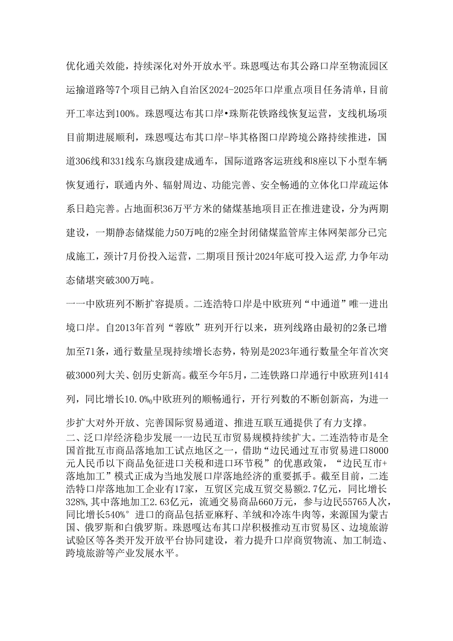 推动国家向北开放重要桥头堡建设提质升级 不断扩大高水平对外开放.docx_第3页