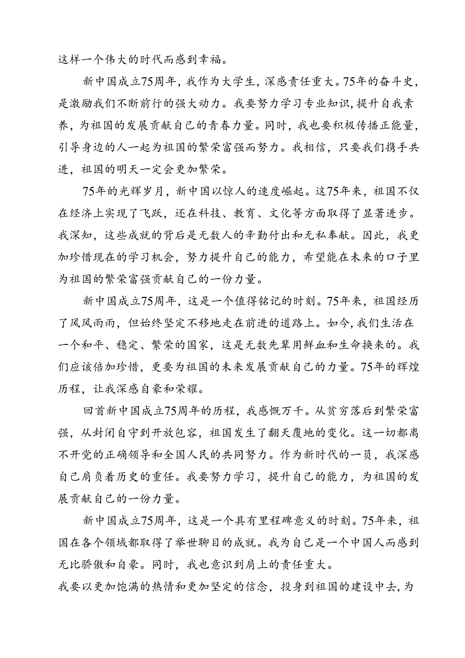 （15篇）庆祝新中国成立75周年专题党课讲稿优选.docx_第3页