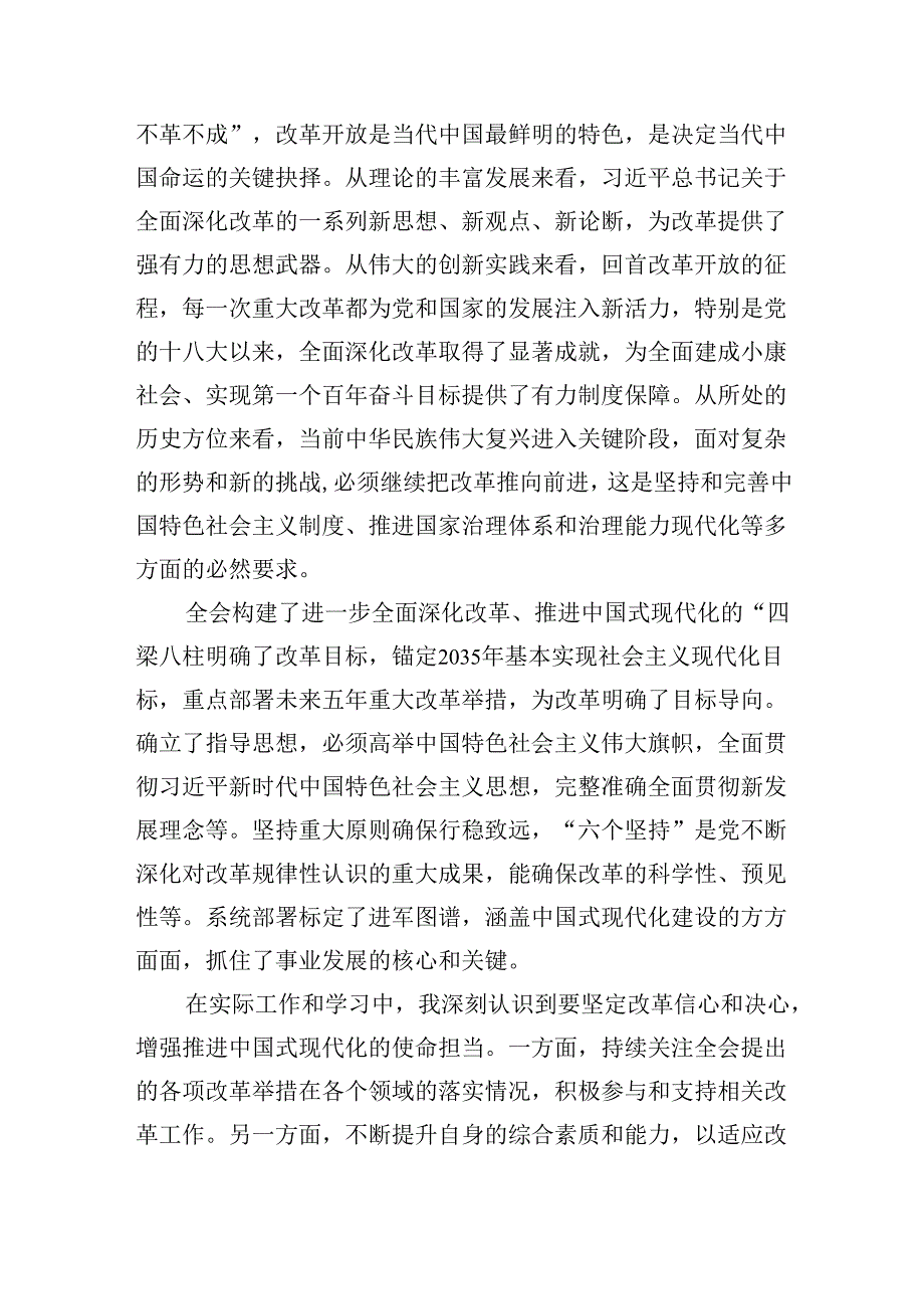 （9篇）县政协机关党组书记学习贯彻党的二十届三中全会精神心得体会（精选）.docx_第2页