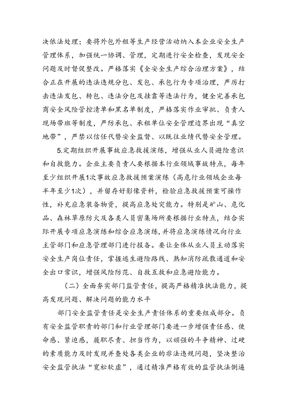 2024年重大事故隐患专项排查整治行动实施方案（共8篇）.docx_第3页