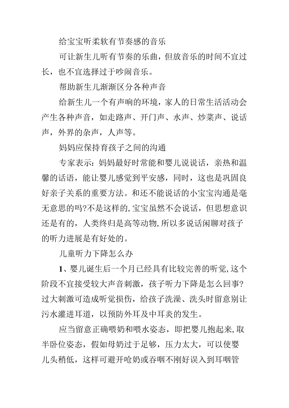 怎样训练宝宝的听力.docx_第2页