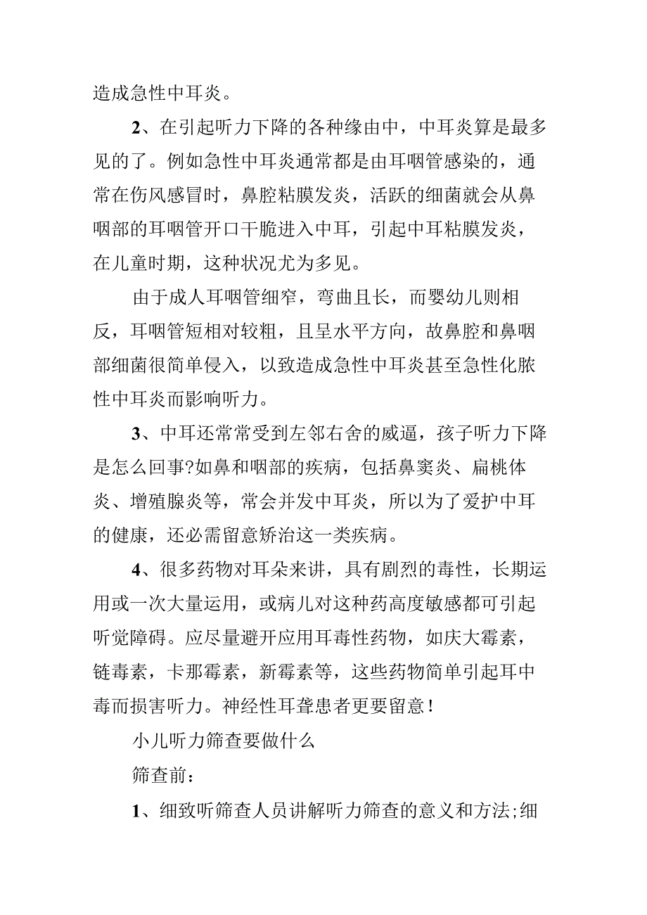 怎样训练宝宝的听力.docx_第3页