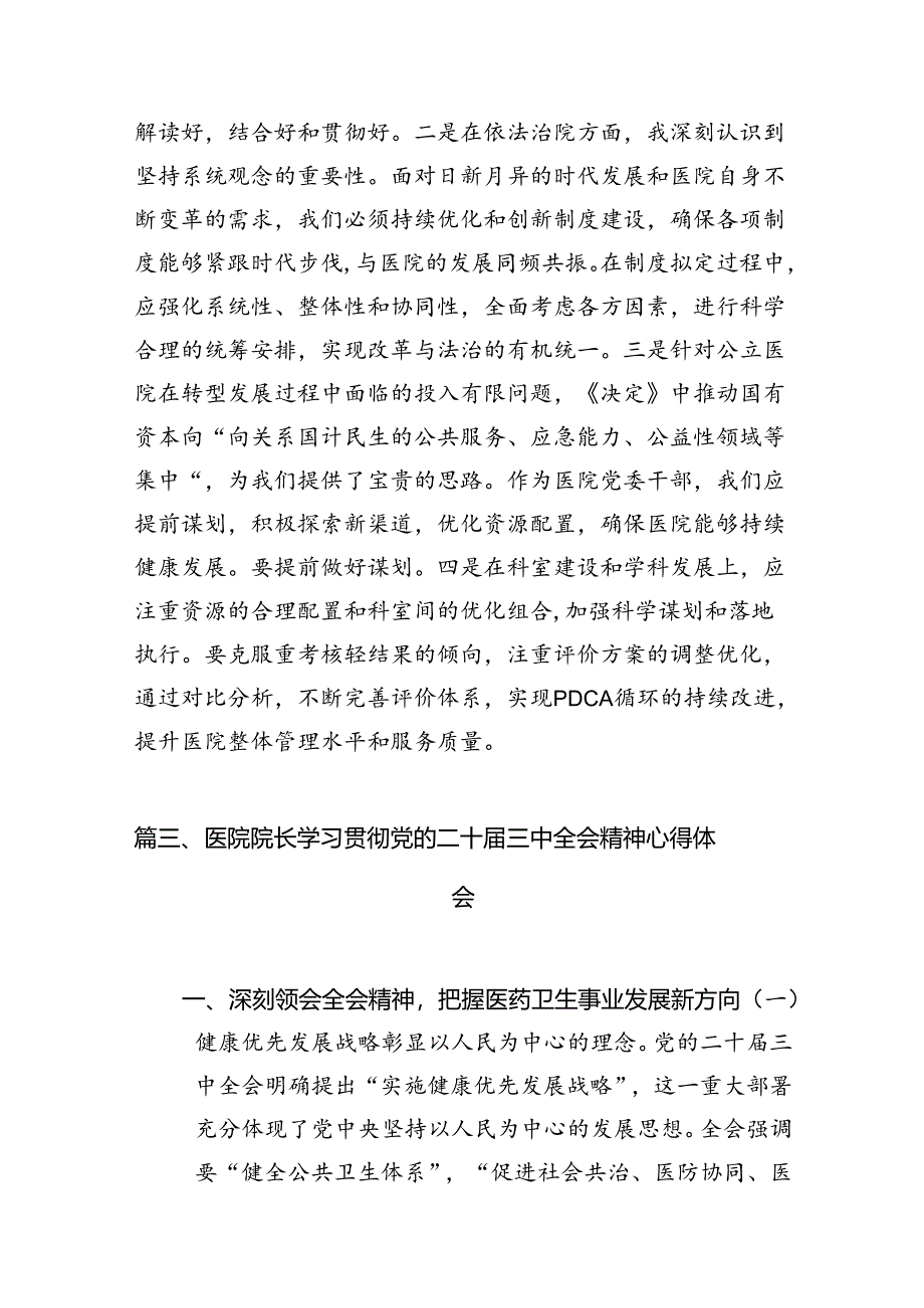 (13篇)基层社保工作者学习贯彻党的二十届三中全会精神心得体会（详细版）.docx_第3页