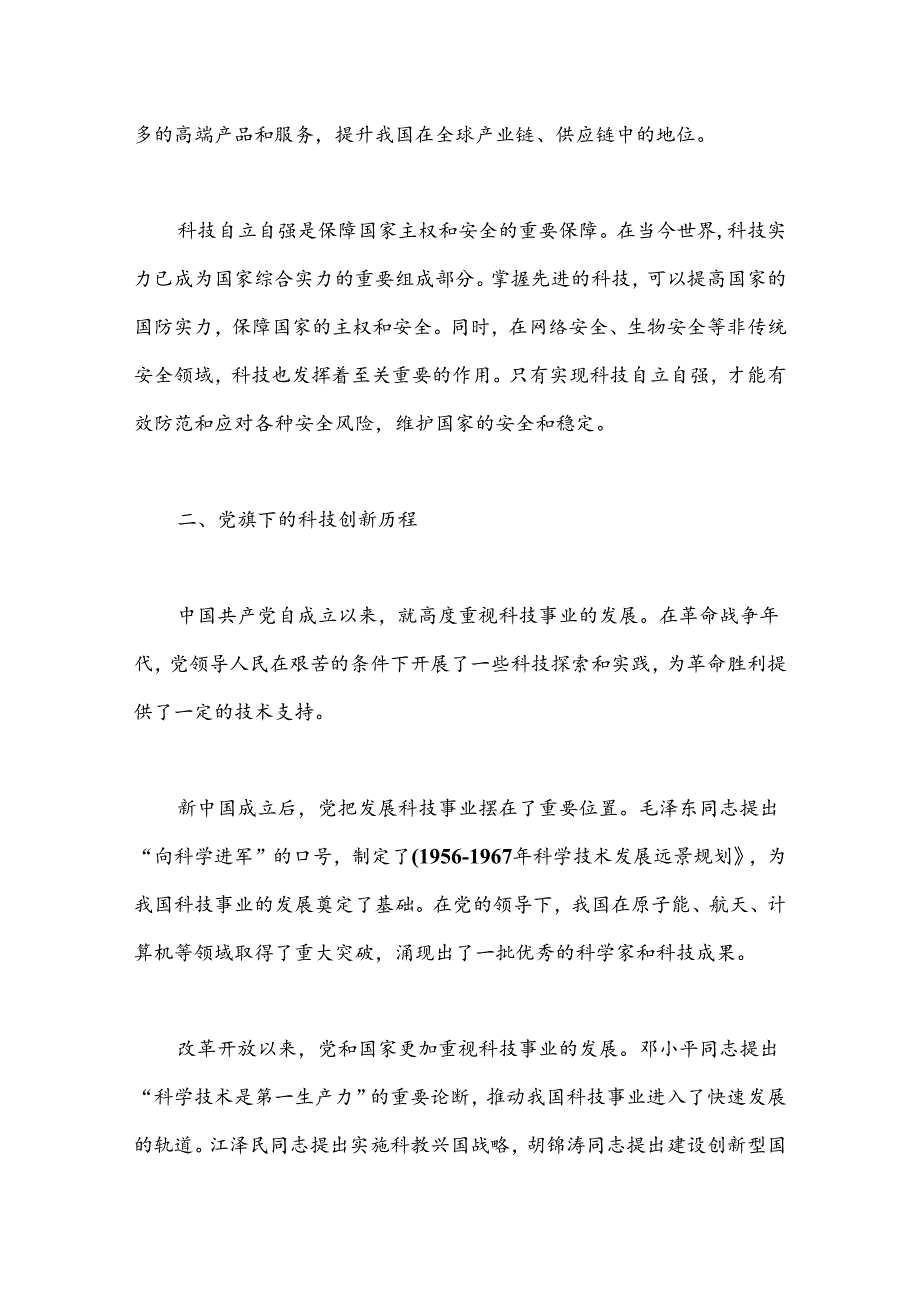 掀起创新浪潮 再攀科技高峰.docx_第2页