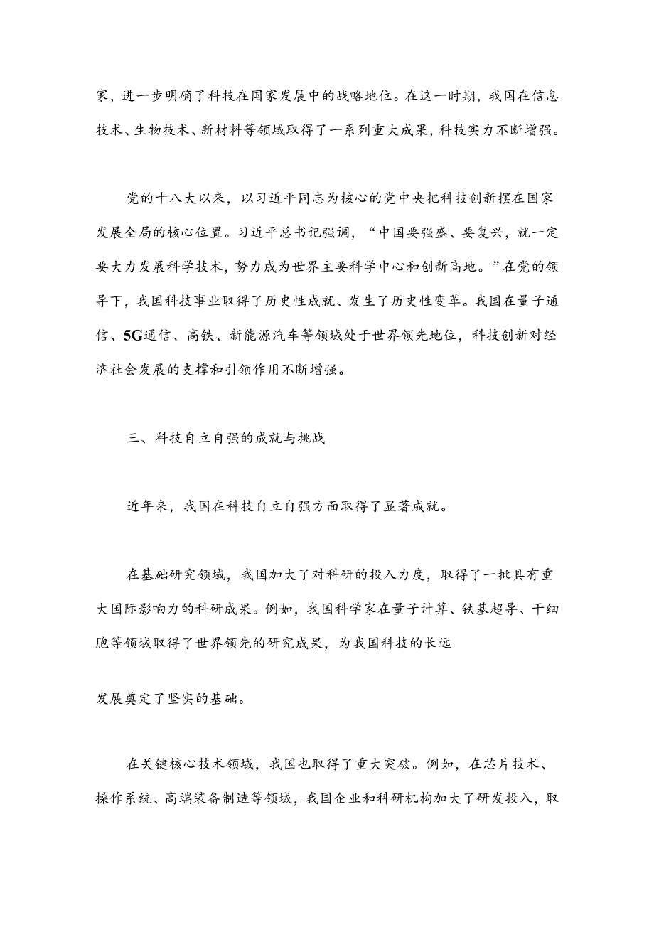 掀起创新浪潮 再攀科技高峰.docx_第3页