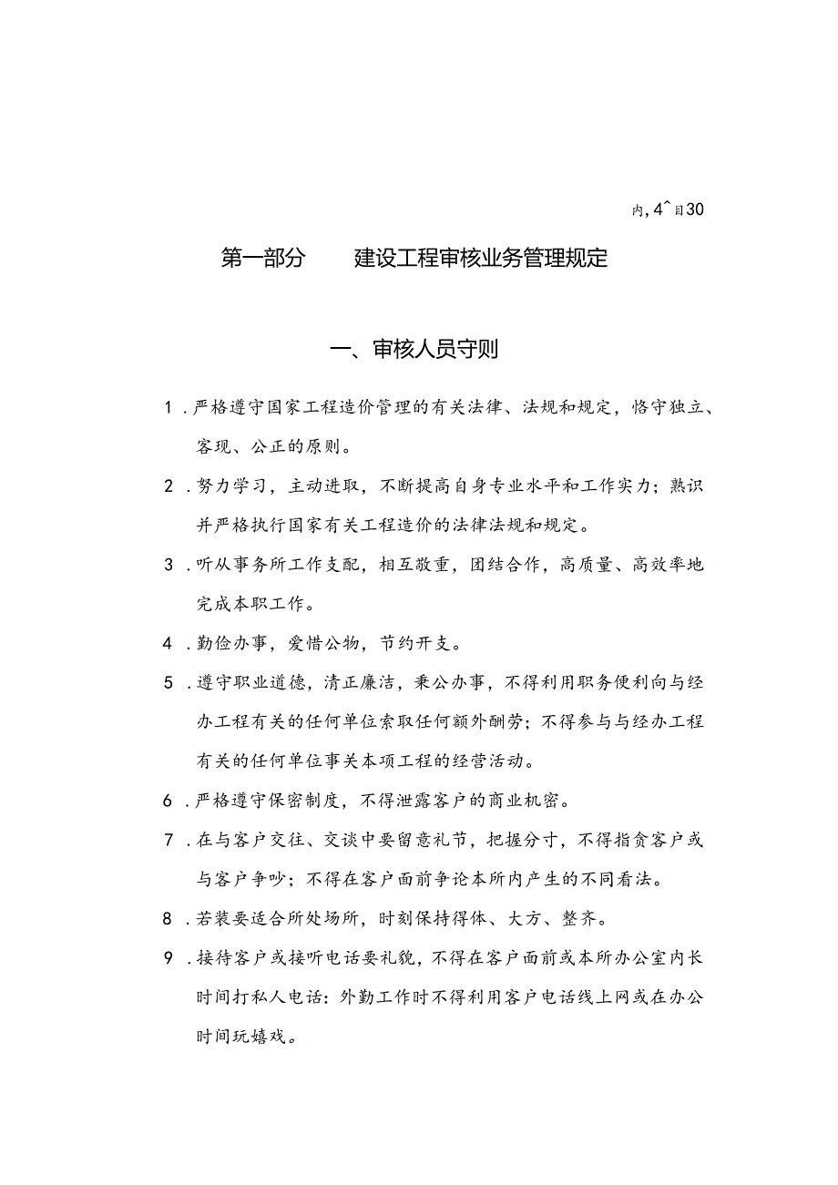 工程审计全套工作流程及底稿.docx_第1页